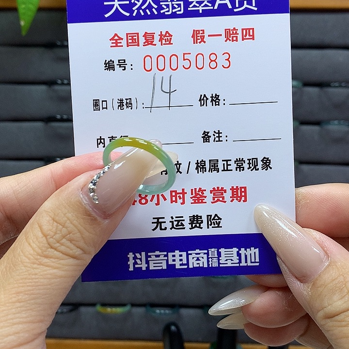翡翠戒圈未镶嵌    5083