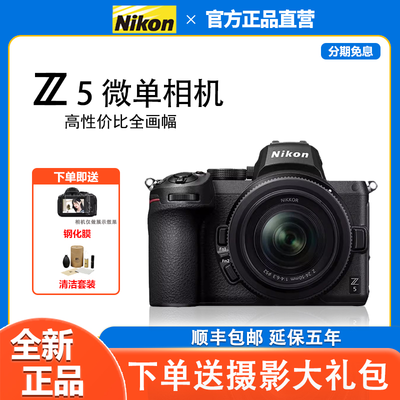 未拆封 Nikon/尼康 尼康 Z5全画幅微单数码相机旅游高清小巧机身