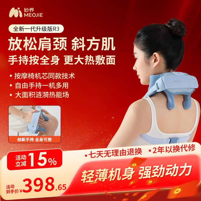 妙界全新一代R3肩颈按摩仪可手持按摩腰腿多部位斜方肌生日送礼
