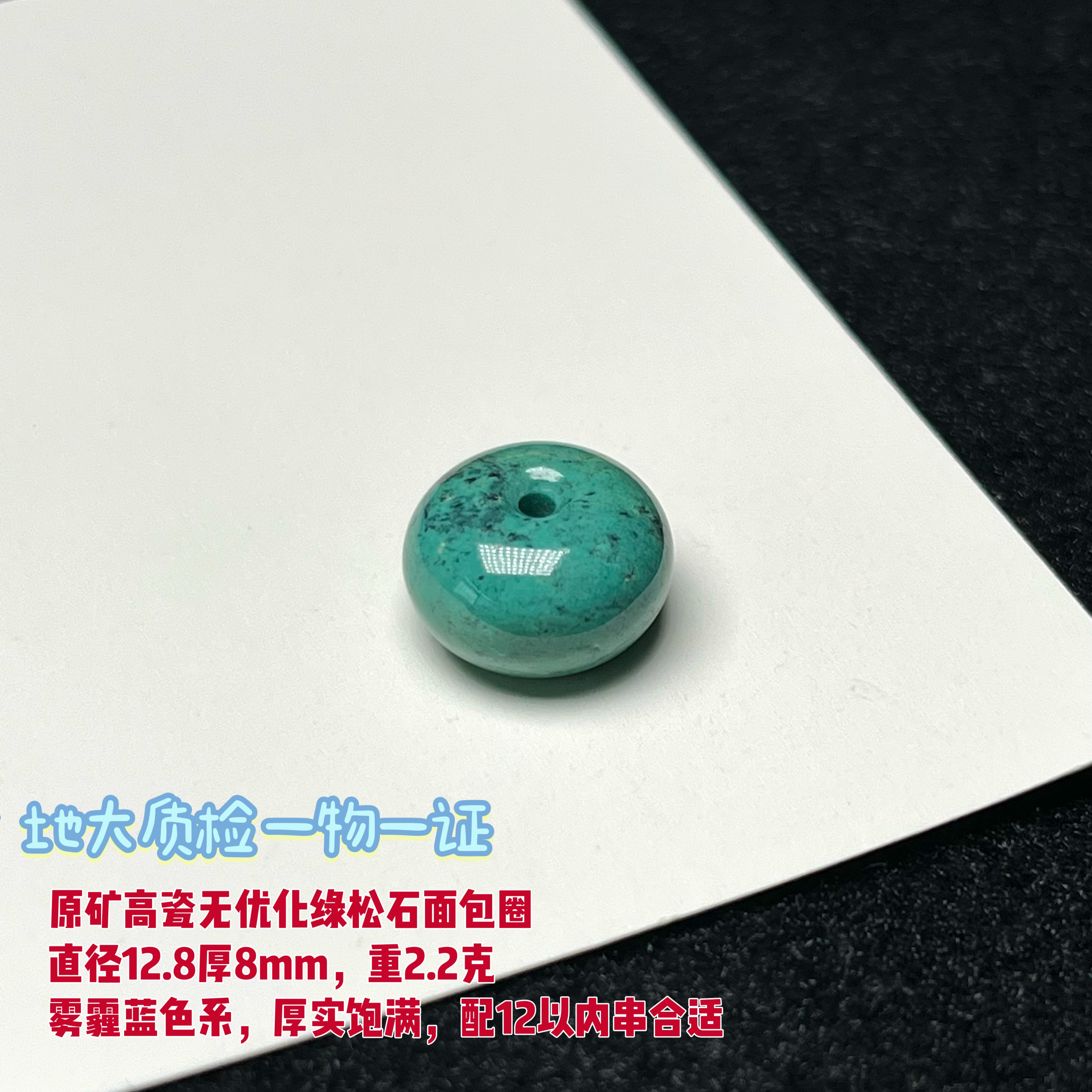 原矿高瓷无优化绿松石面包圈 直径12mm平安扣隔珠算盘珠配珠扣子