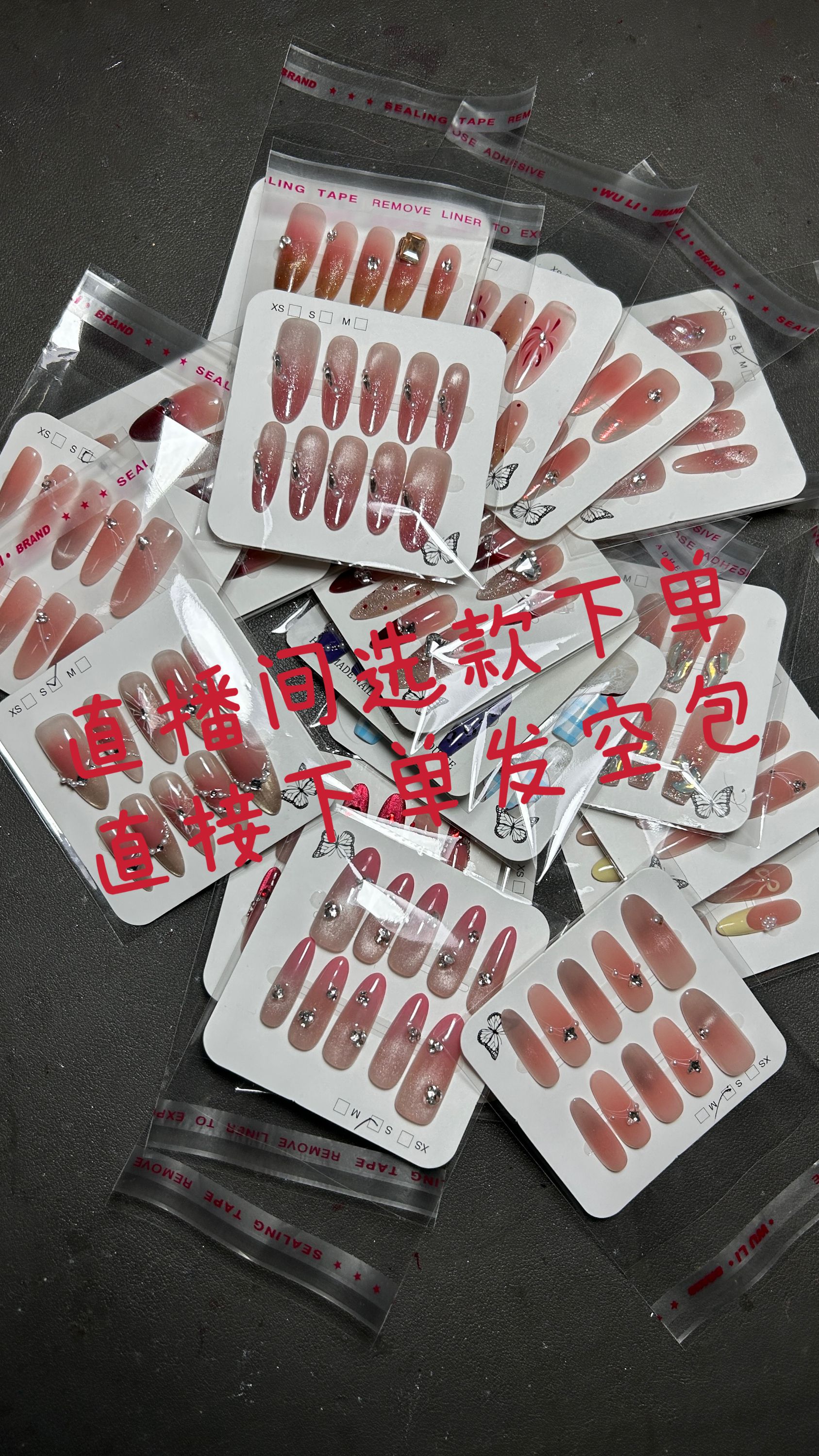 手工穿戴甲直播间选款