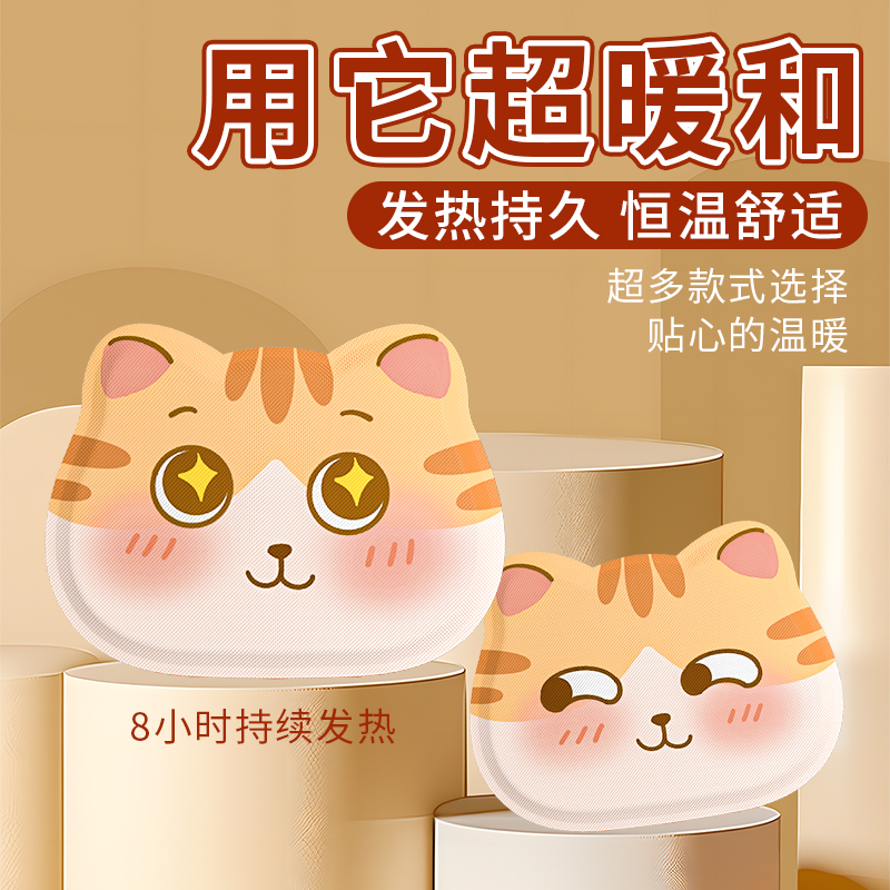 梓晟新款卡通异形暖宝宝自发热暖身贴学生冬季保暖驱寒神器