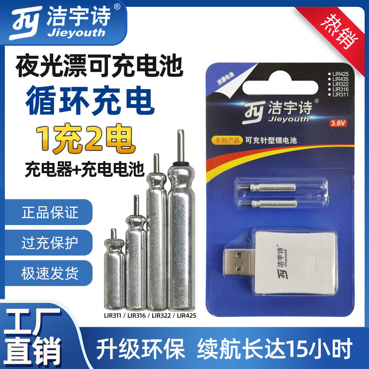 洁宇诗LIR425/316/322可充电池夜光漂电子漂夜钓浮漂可充电池