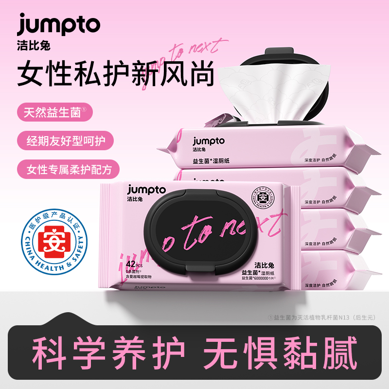 洁比兔女性护理湿巾益生菌湿厕纸蔓越莓香经期祛味家庭装加厚