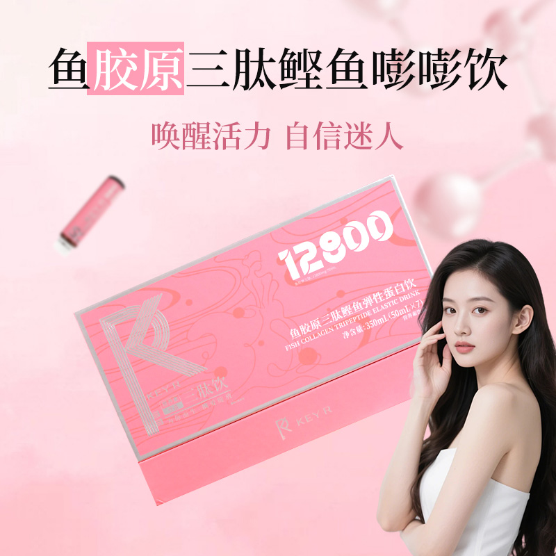 鱼胶原三肽鲣鱼弹性蛋白饮