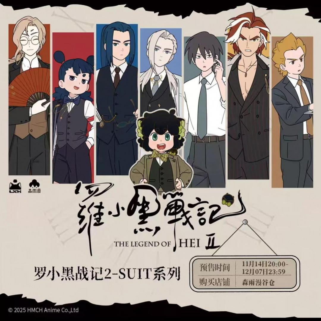 【平拆】罗小黑战记2 SUIT系列 徽章 拼图 传送通行证盲盒代拆