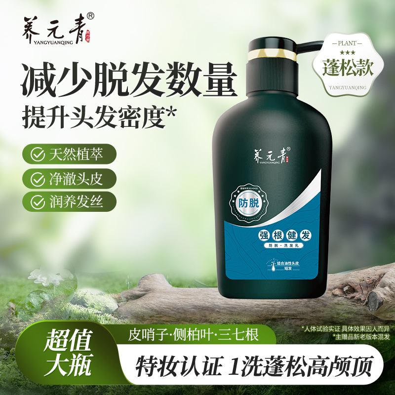 【防脱囤货装】防脱洗发水500ml固发防脱大容量护理养发