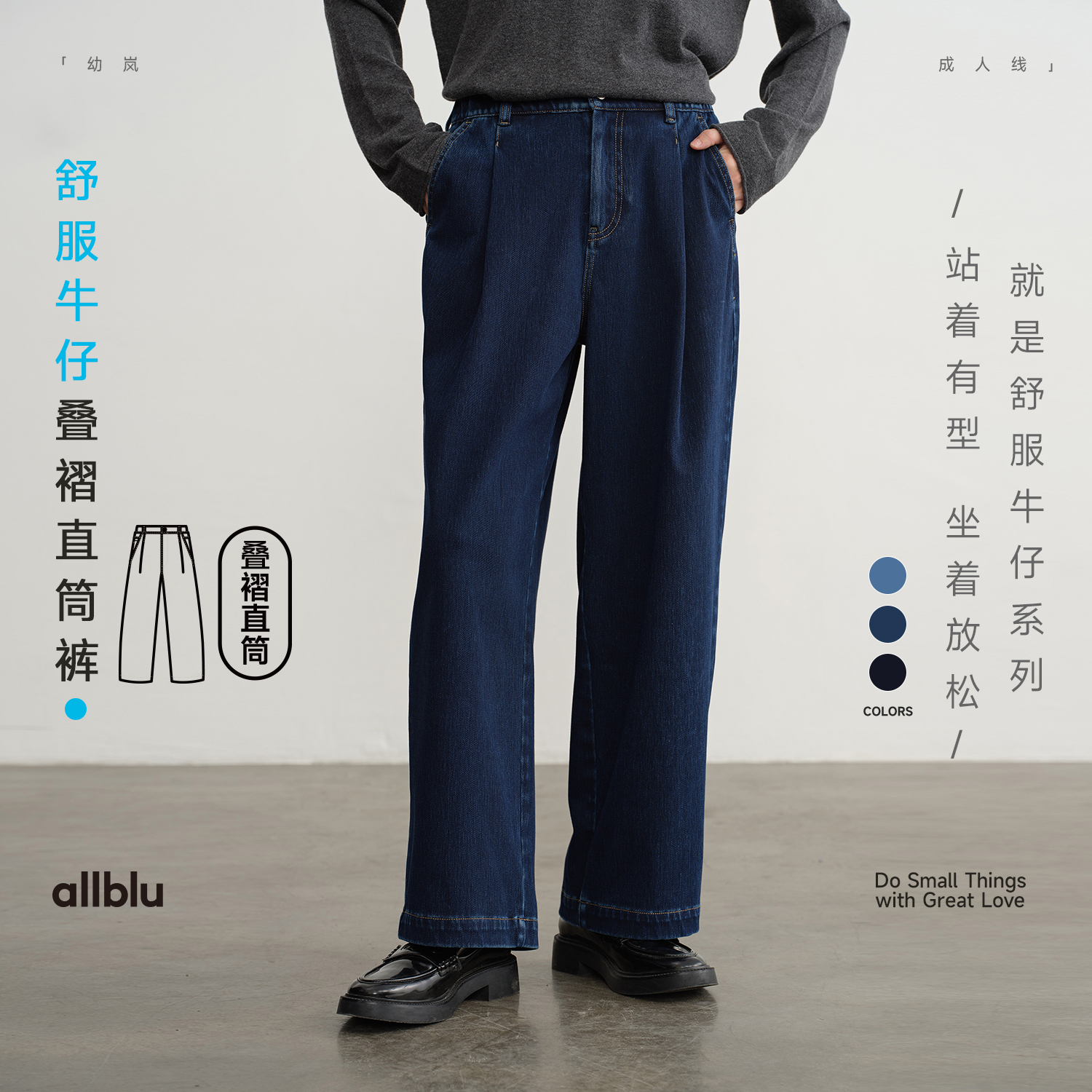 allblu幼岚女装【舒服牛仔】"无拘无束自由体感"叠褶直筒裤【DR-11】