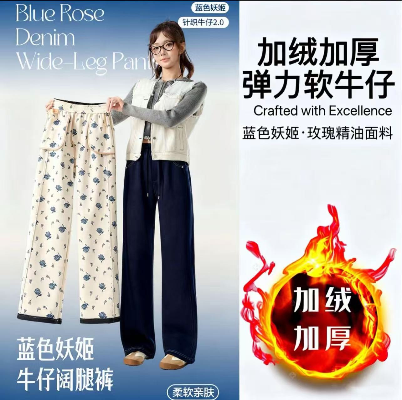【桑蚕丝加绒款】蓝色妖姬冬季加绒加厚玫瑰清香女针织软牛仔阔腿裤