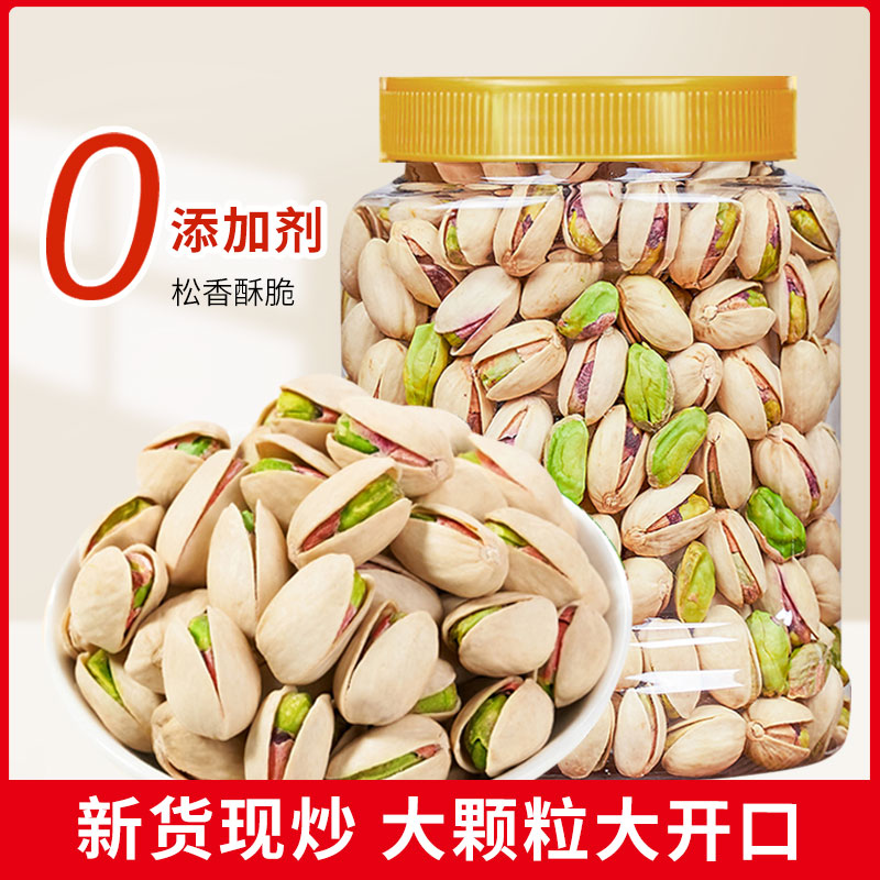 新货开心果500g罐装大颗粒原色无漂白无添加剂年货坚果孕妇零食品