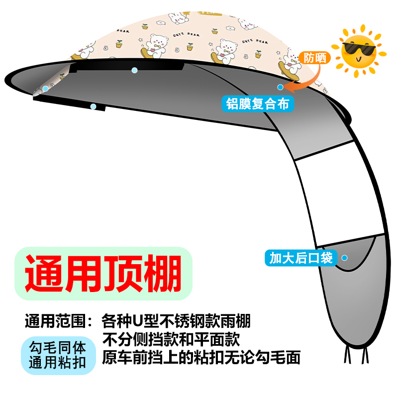 【单独顶棚】电动车雨棚篷U型管通用单独顶棚雨棚配件篷布铝膜防晒