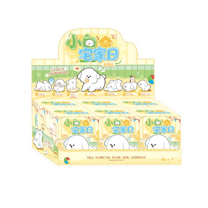 【转盘】《小白宅家日》植绒款小狗可爱系列装饰潮玩 盲盒 (代拆)