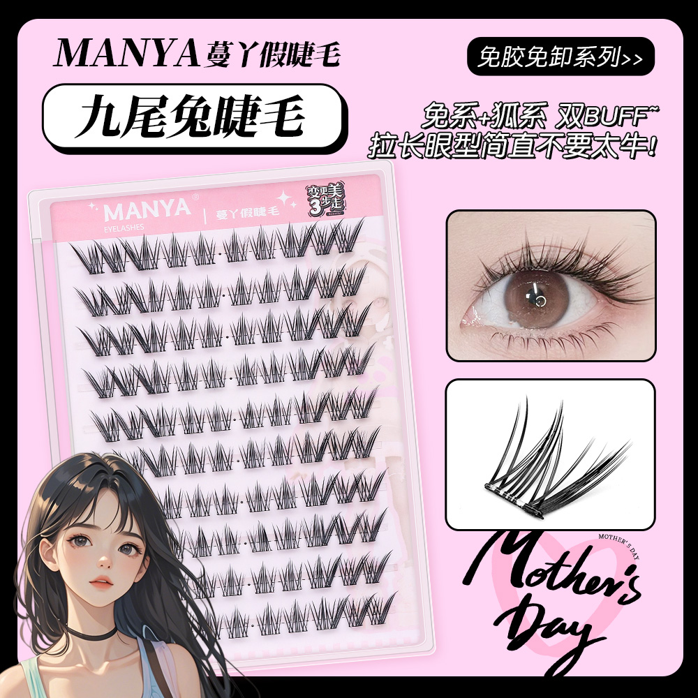 上+下睫毛组合免胶假睫毛九尾兔狐系北极星斜飞卷翘下睫毛C