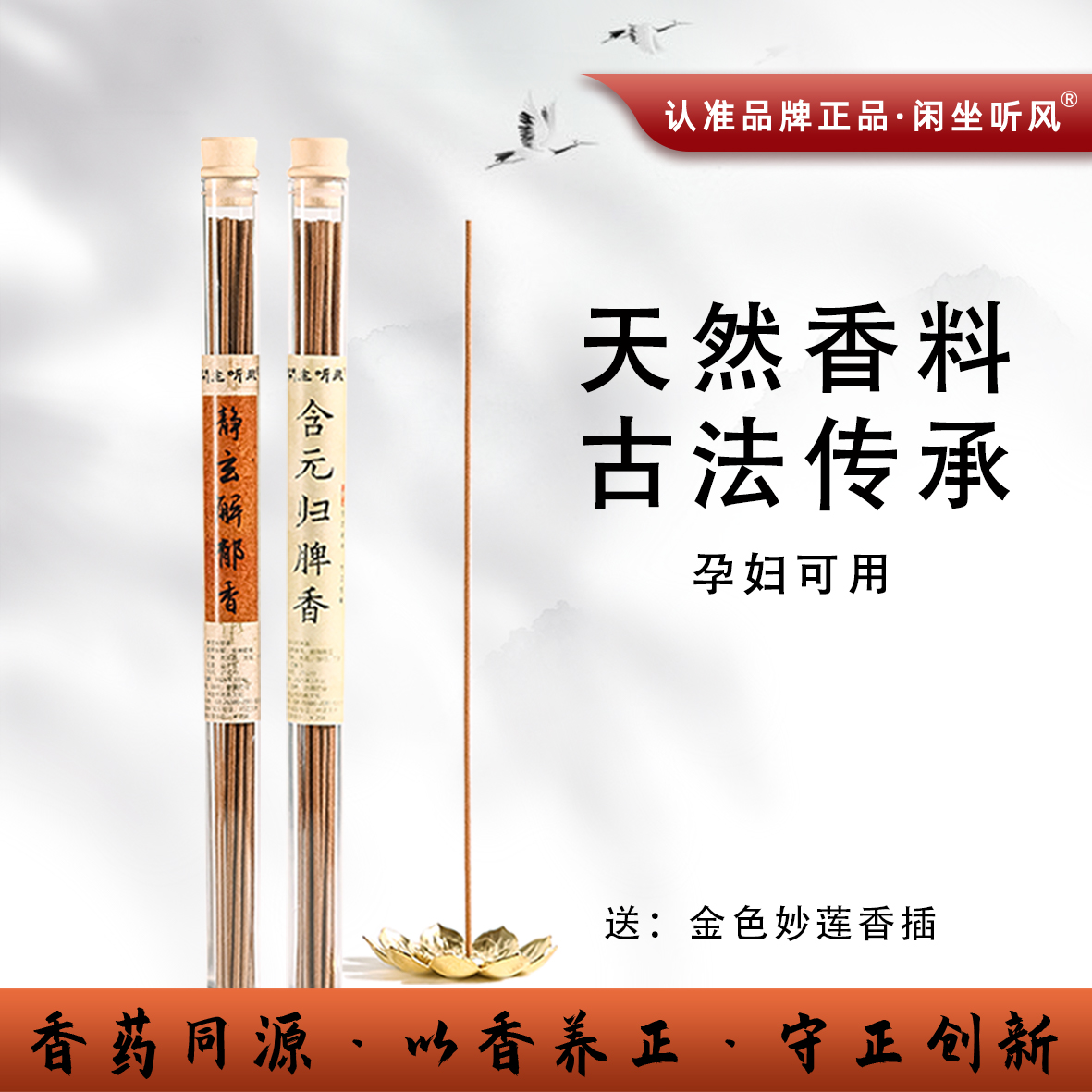 【闲坐听风】静玄解郁香含元归脾香天然古法线香薰舒缓情绪疏肝解郁