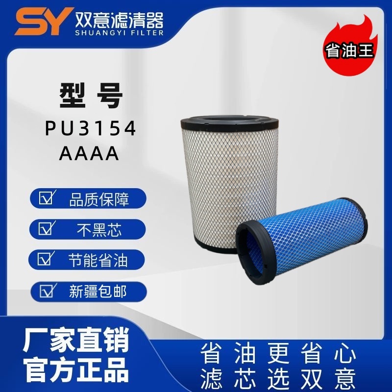 双意 PU3154货车专用高质量空气滤芯低阻力省油长里程工厂直销