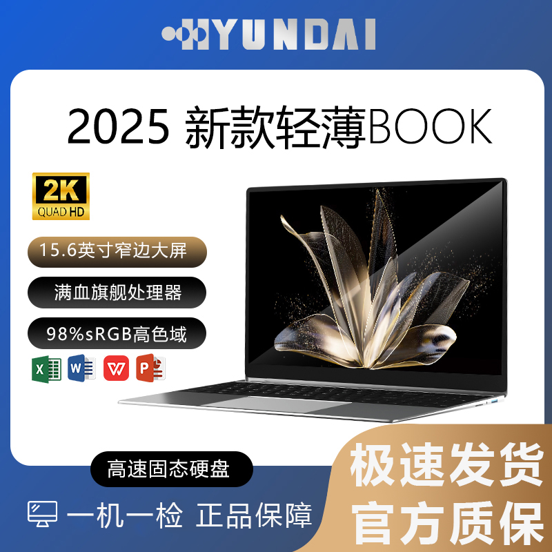 韩国HYUNDAI/现代新款15.6英寸轻薄商务笔记本电脑