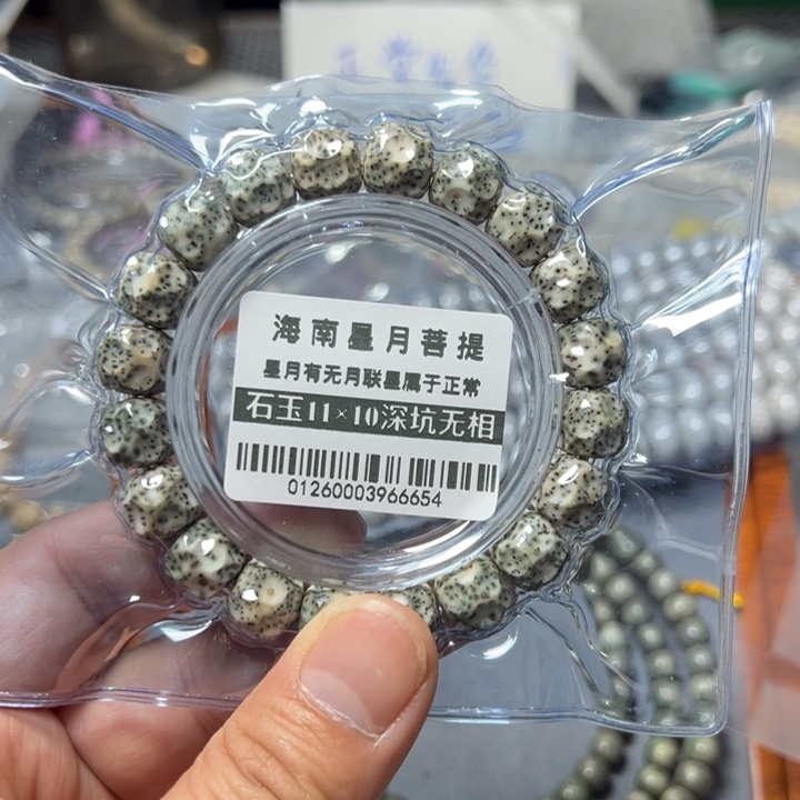 星月菩提手串深坑无相11左右单圈0126号