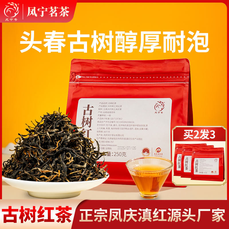 古树红茶百年古树滇红茶云南滇红源头厂家花蜜香正宗品质滇红