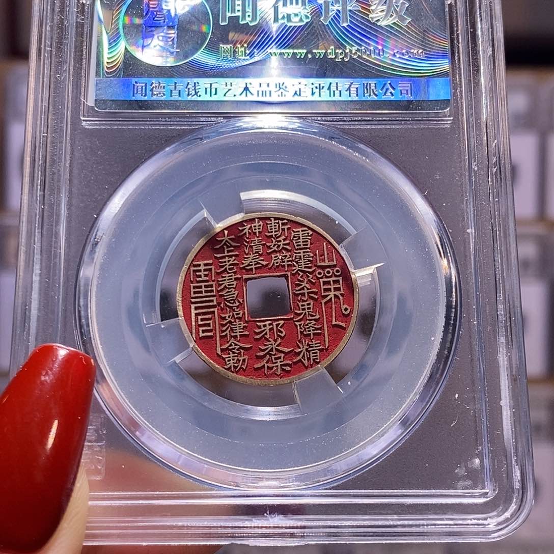 铜乾隆 新刻 山花 1005。