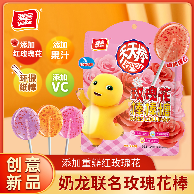 雅客奶龙联名款玫瑰花棒维C棒棒糖儿童节日经典硬糖怀旧零食
