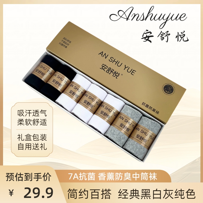 7A香薰抗菌防臭棉中筒袜子潮流吸汗浅口商务秋冬棉袜