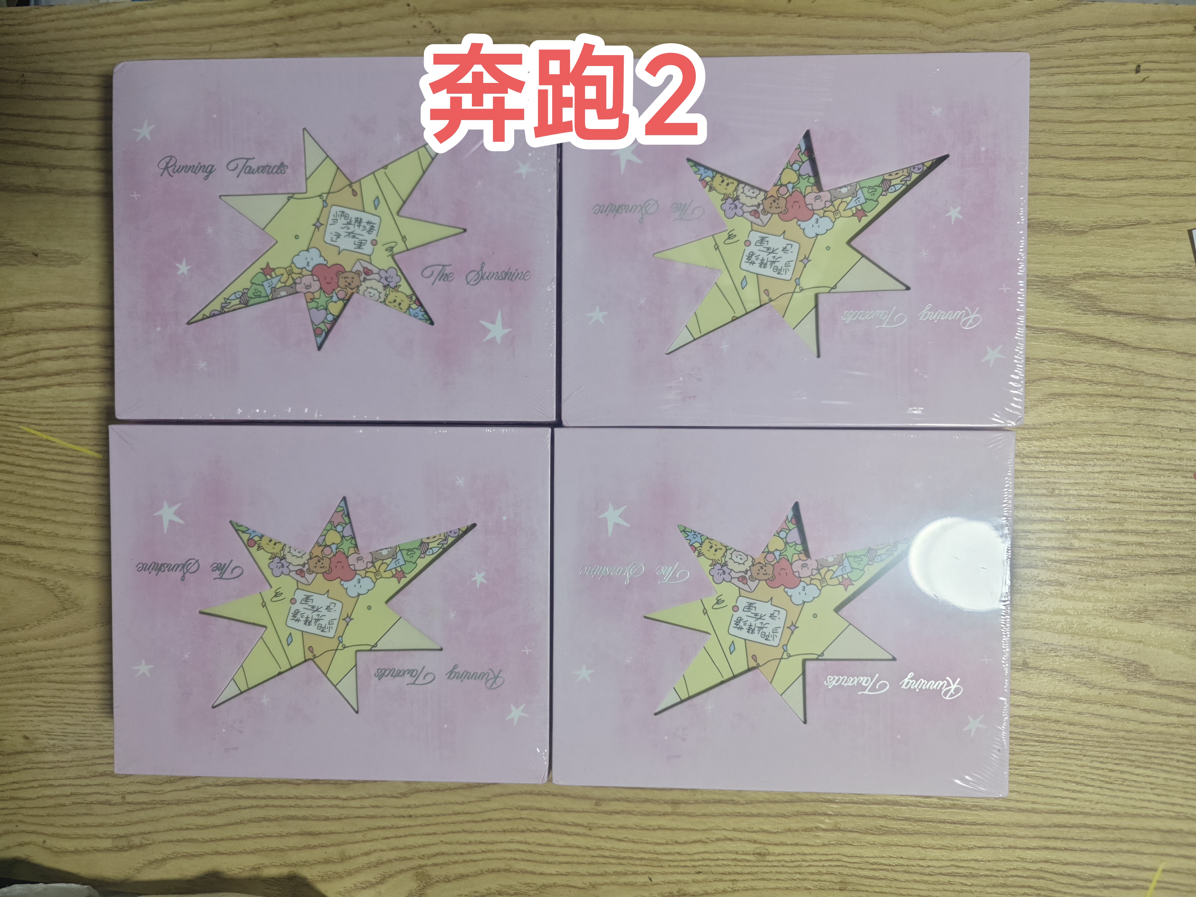 官方正品奔跑2当阳光降落在这里 四代奔跑明信片套装全新未拆未绑