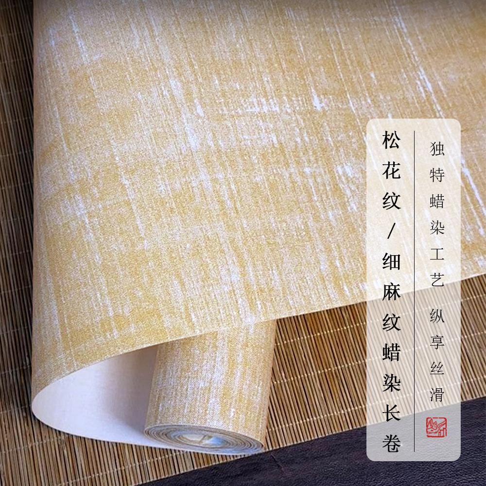 【阅川轩】复古松 花、细 麻蜡染长卷