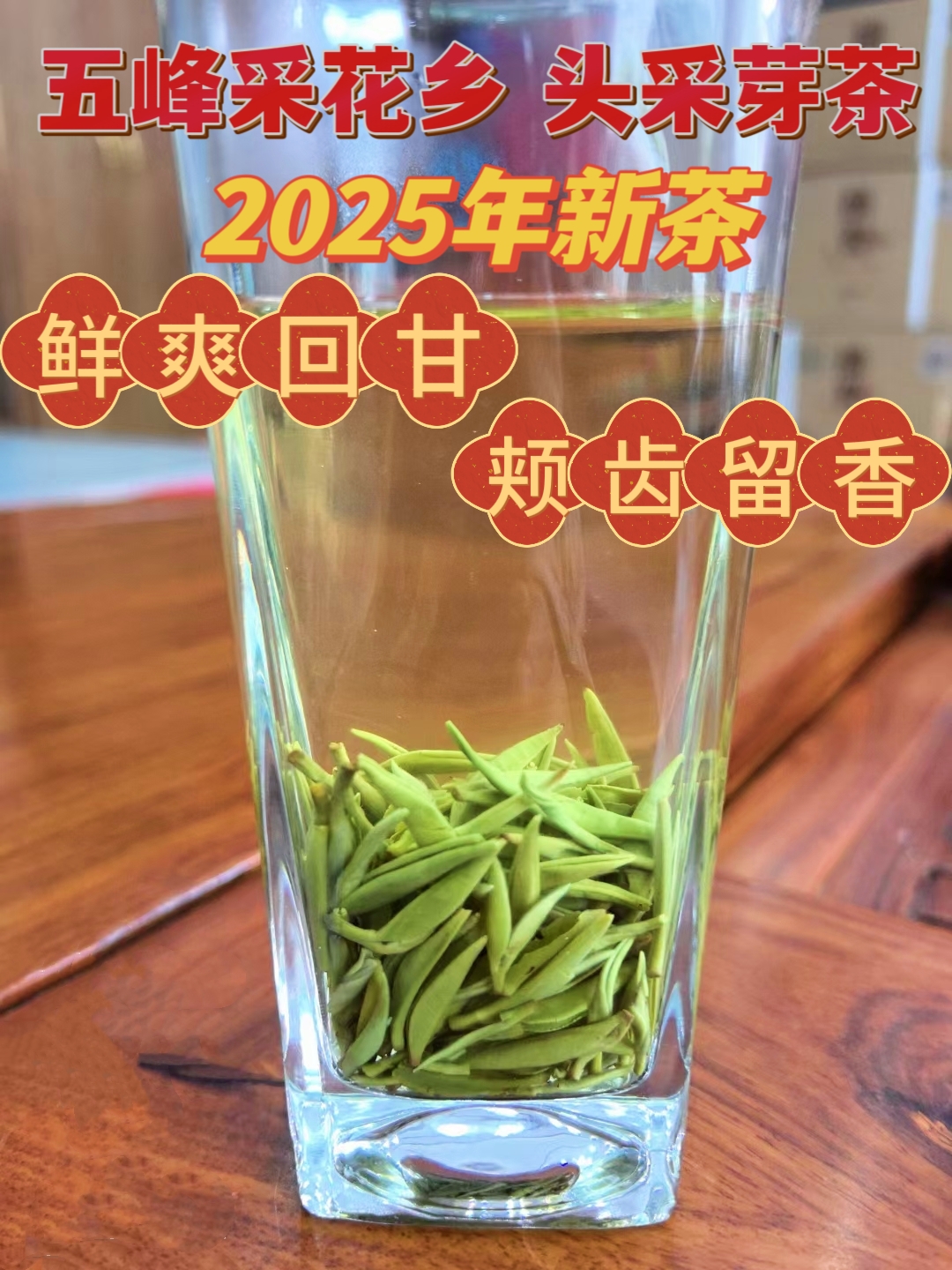 湖北五峰采花乡头采芽茶，100克、200克、500克包邮，2025年新茶，山芽