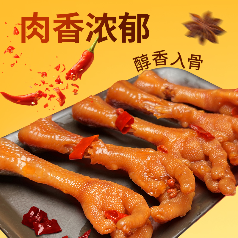 孙小慧土公鸡爪 仅少量单！麻辣口味土鸡爪鲜香开袋即食