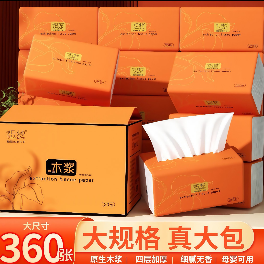 【爱心助力】大包360张原木纸巾抽纸加厚加量餐巾纸家用面巾纸20包