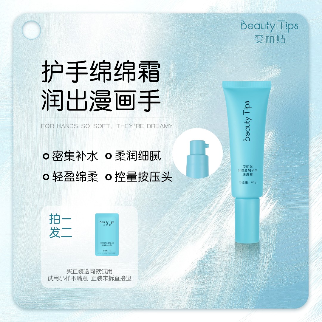【BeautyTips】护手绵绵霜护手霜滋润保湿不油腻清爽便捷大容量夏季