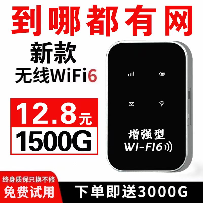新款移动随身wifi官方正品便携式户外家用车载无线网络路由器