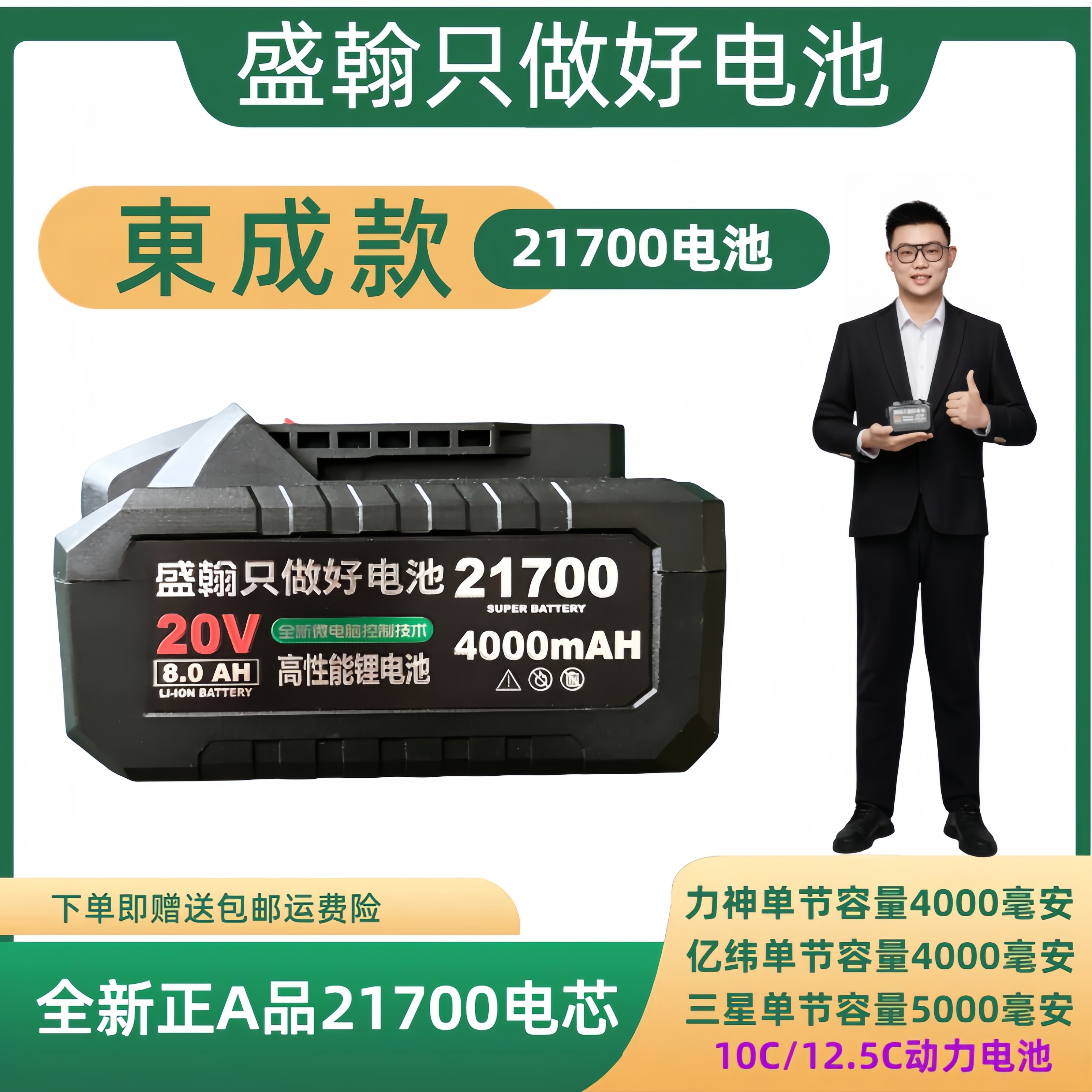 通用款东成款20V电池21700电芯5节10节15节非原装电池单节4000ma