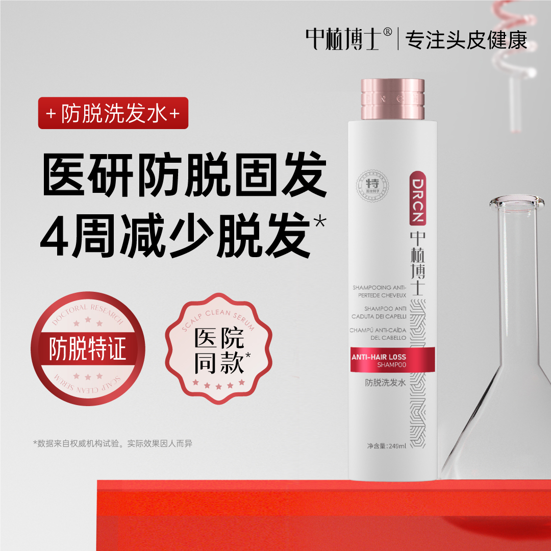 中植博士防脱洗发水持证防脱草本植萃强韧发根