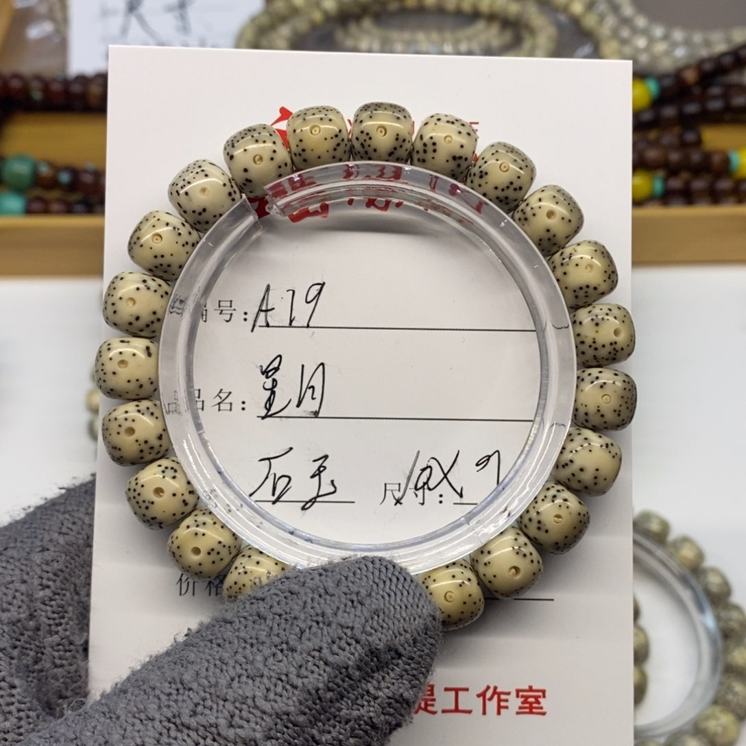 星月菩提手串A19海南星月菩提单圈