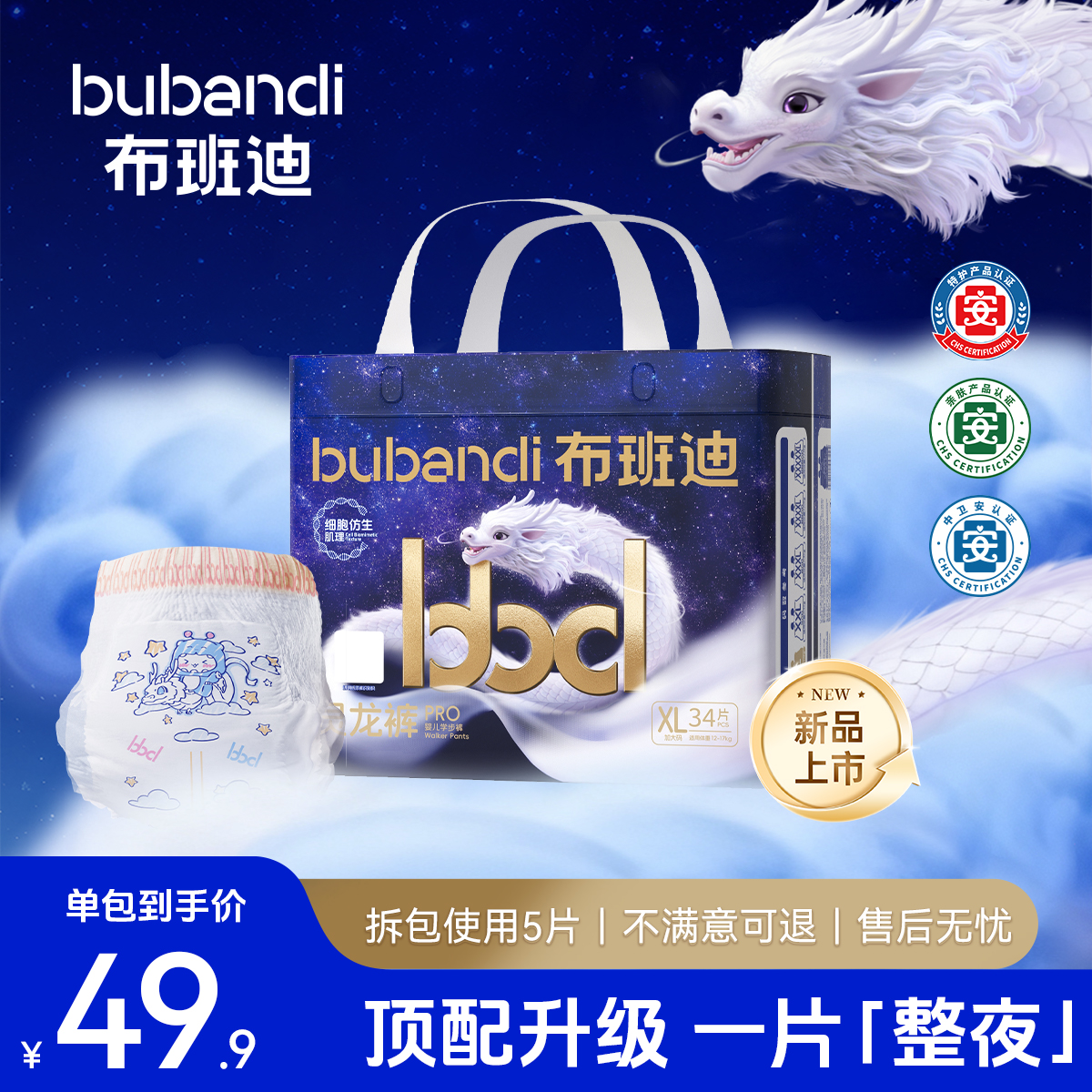 布班迪单包【灵龙裤Pro系列】轻柔纸尿裤拉拉裤柔软舒适新生尿不湿商品图