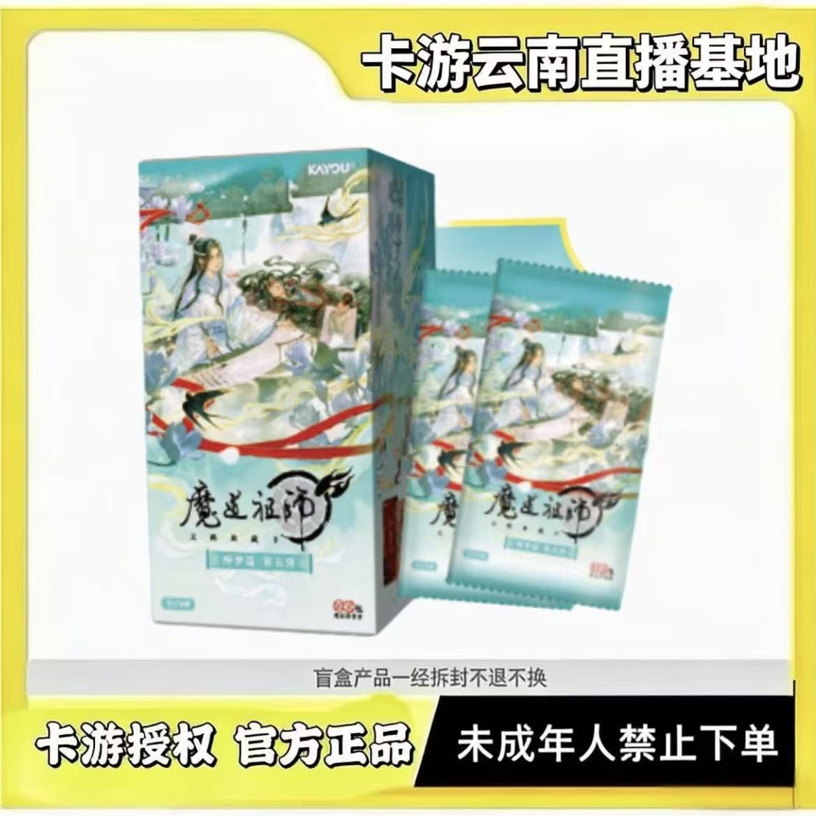 【玩法合集】魔道祖师无羁典藏卡（盲盒代拆）