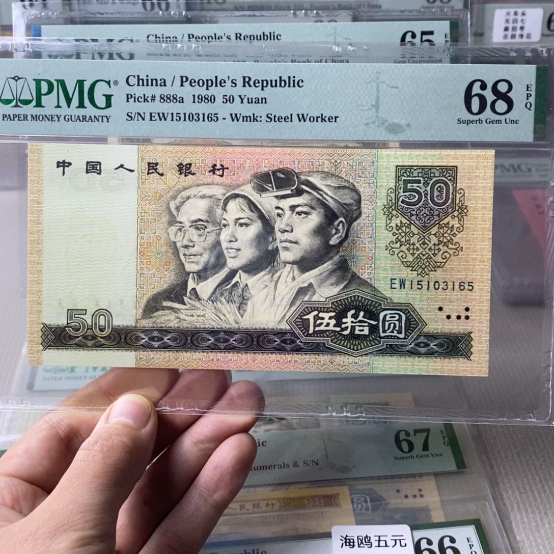 8050币王68分无47一张15103165 