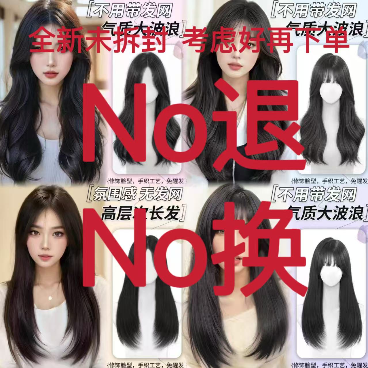 不退不换无售后171-300一码一拍请勿自行下单假发补发片