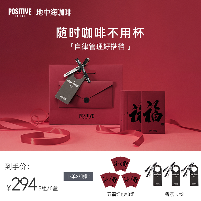 【咖啡礼盒】PH地中海咖啡阿拉比卡豆美式速溶咖啡高阶黑咖啡