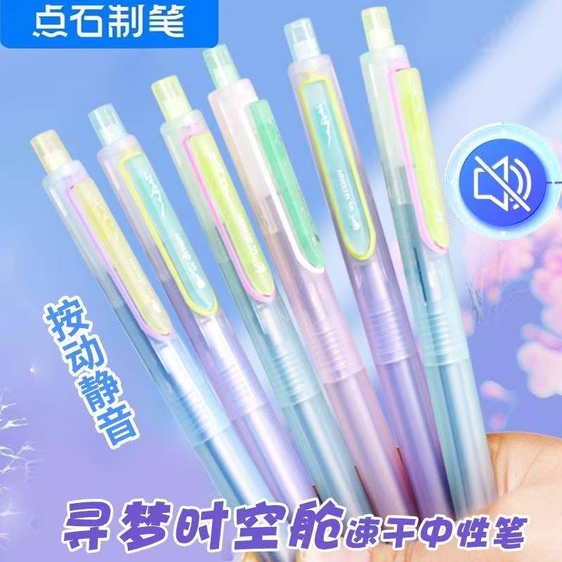 点石大容量按动中性笔0154G静音学生用黑色速干刷题笔寻梦时空舱