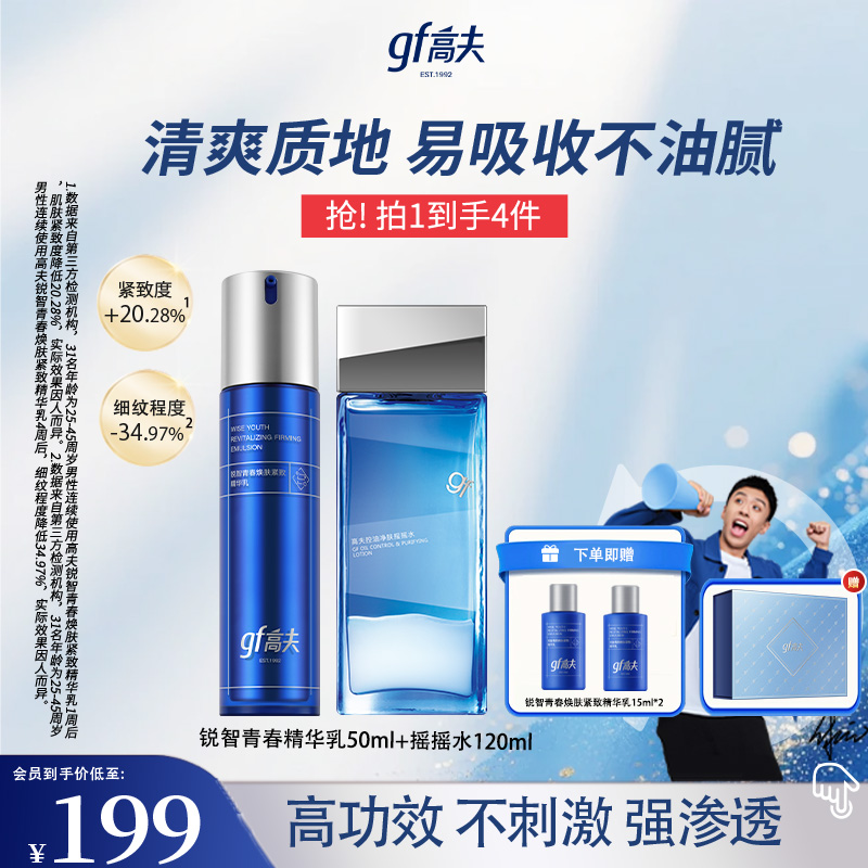 gf/高夫男士专研抗皱护肤补水保湿多效紧致精华乳乳液50ml DB