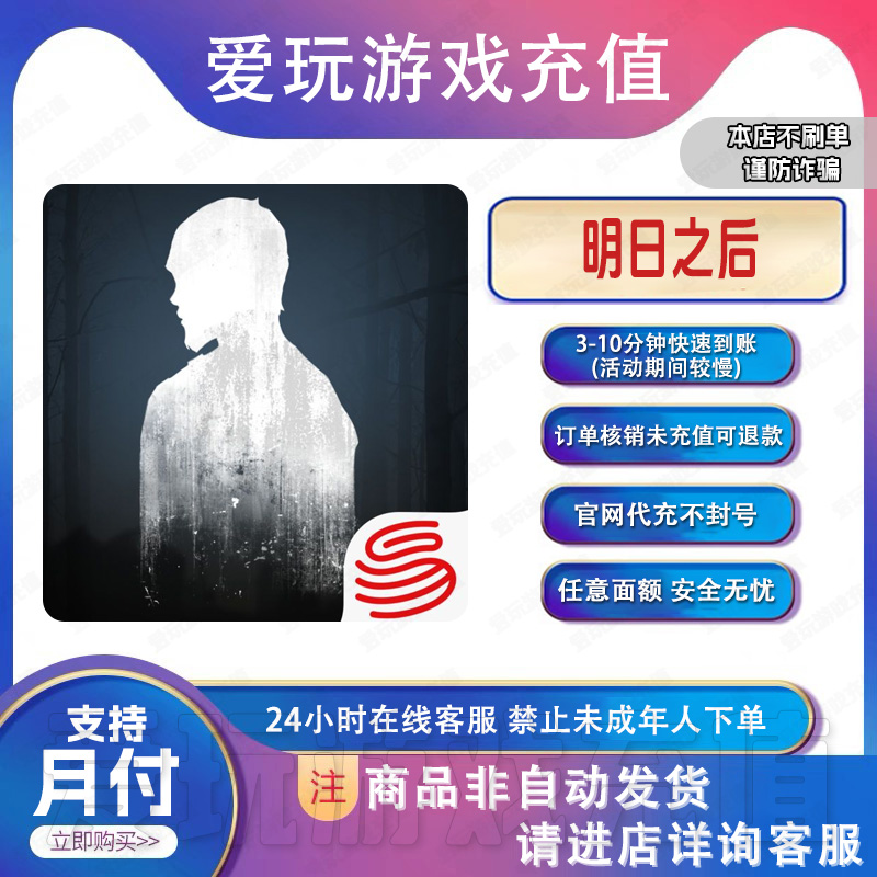 明日之后信用点官方充值 任意面额礼包月卡通行证 【支持月付】