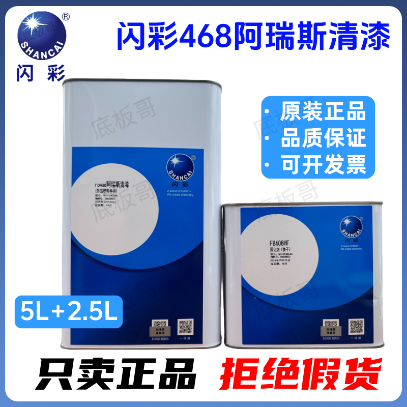 闪彩468清漆进口汽车光油固化剂闪彩FB468汽车光油高光抗划痕