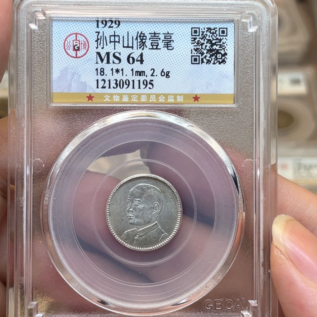 银古钱币一枚图片品相