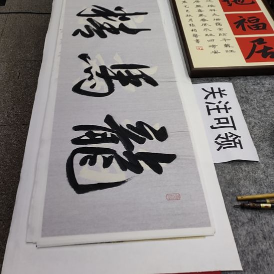 书法张权馨老师亲笔手写书法