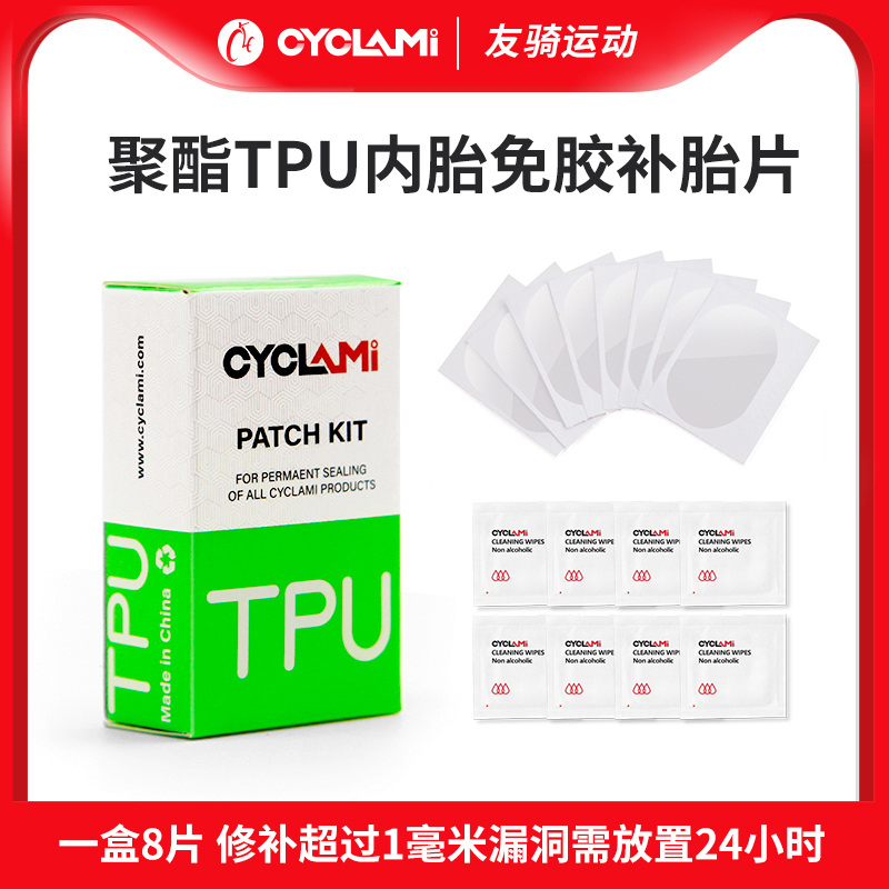 TPU超轻内胎专用补胎片免胶水公路山地自行车便携补胎工具