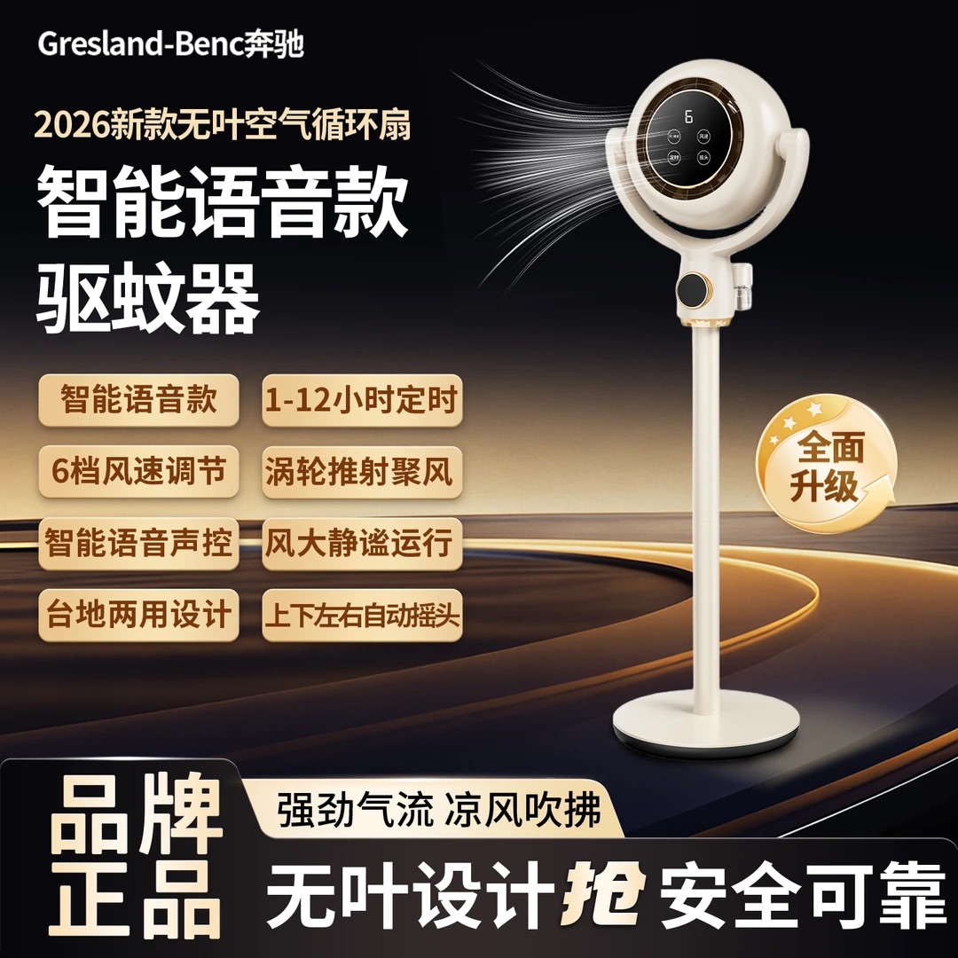 【Gresland-奔驰】奔驰新款空气循环扇语音摇头落地扇家用遥控宿舍