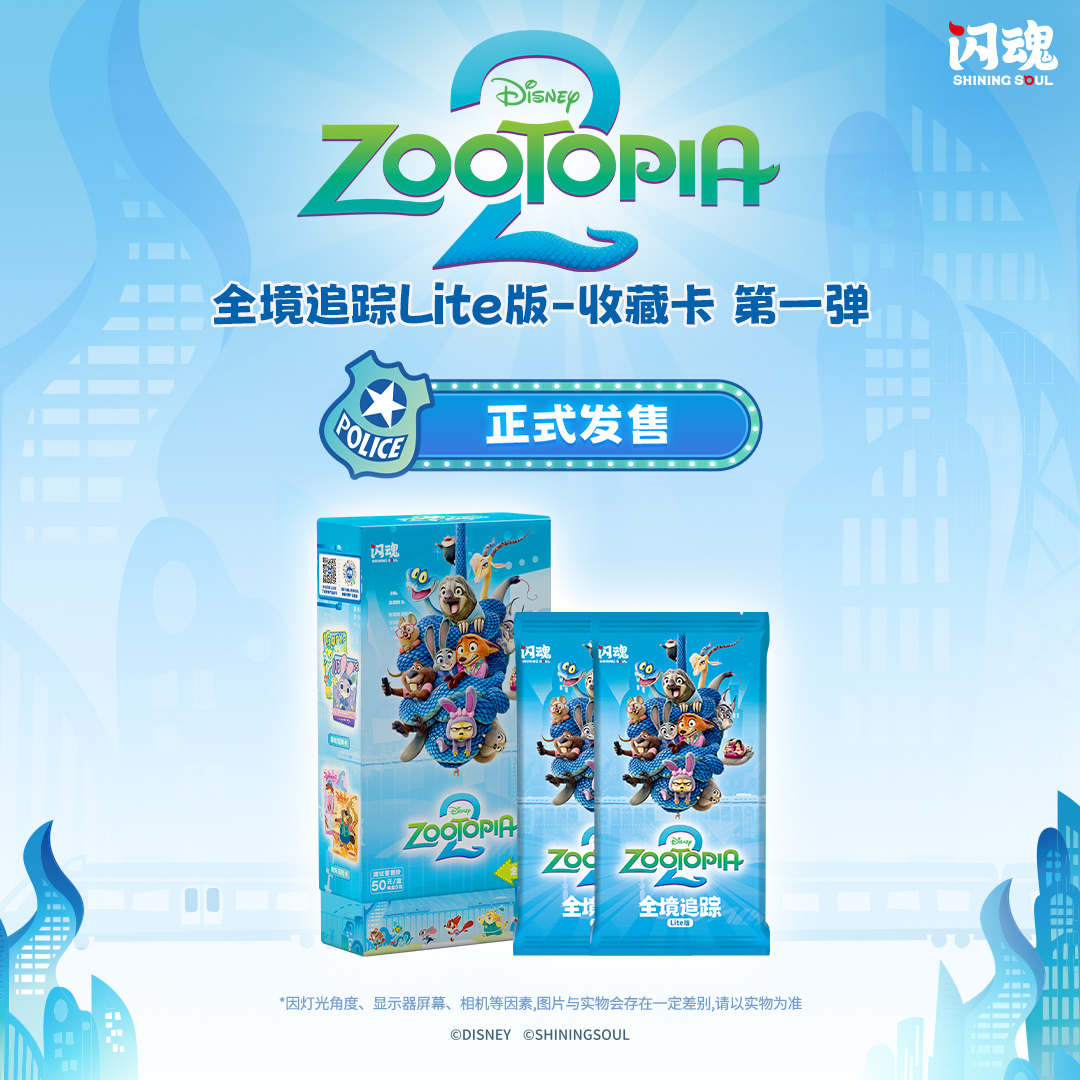 【新人浮浮】闪魂 迪士尼疯狂动物城全境追踪lite版 收藏卡牌 