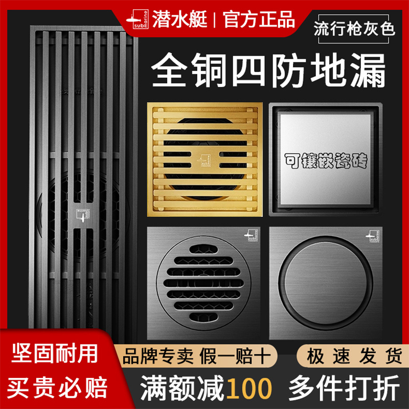 潜水艇全铜防臭地漏卫生间专用下水道防虫防堵官方旗舰店